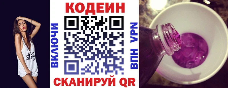 Codein Purple Drank  Снежногорск 